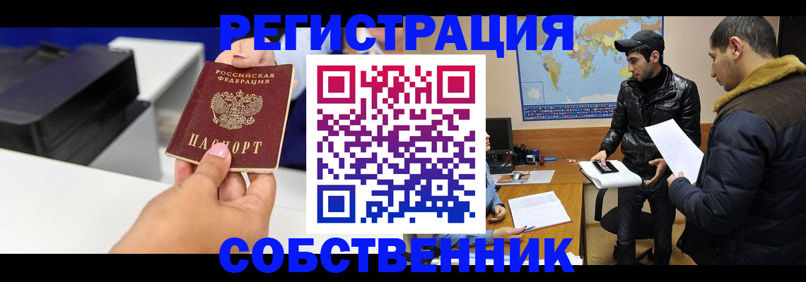 временная регистрация законно в Инте